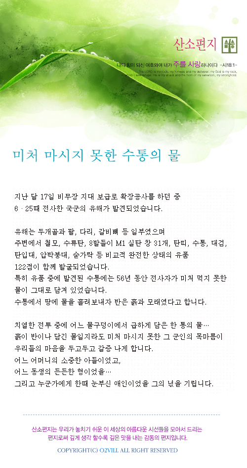 미처마시지못한 수통의 물